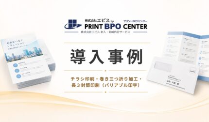 導入事例アイキャッチ画像
