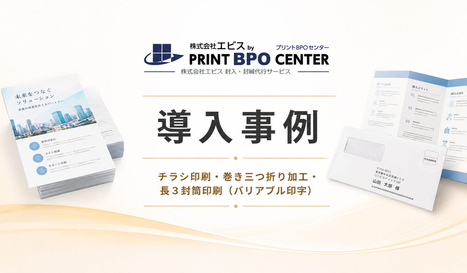 導入事例アイキャッチ画像