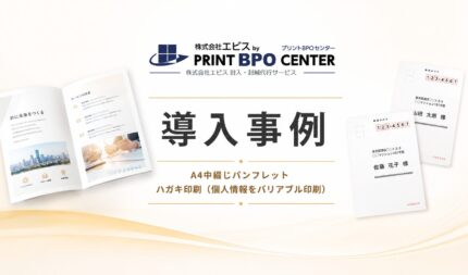 導入事例アイキャッチ画像