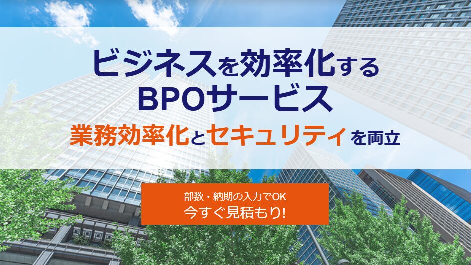 プリントBPOセンターTOPページイメージ