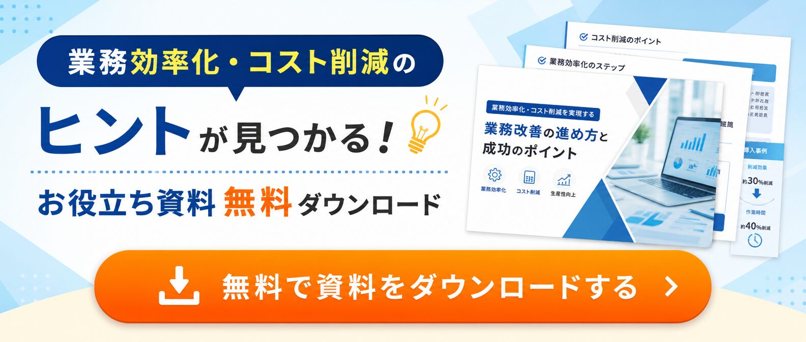 無料の資料ダウンロードへのリンクバナー