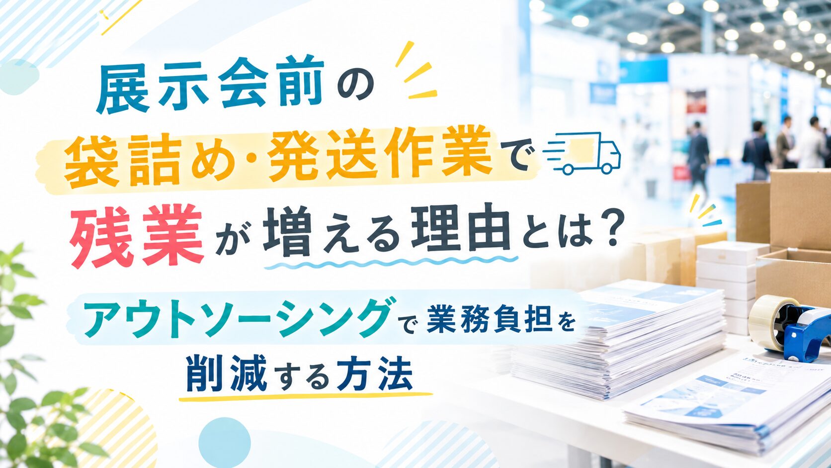 アイキャッチ画像
